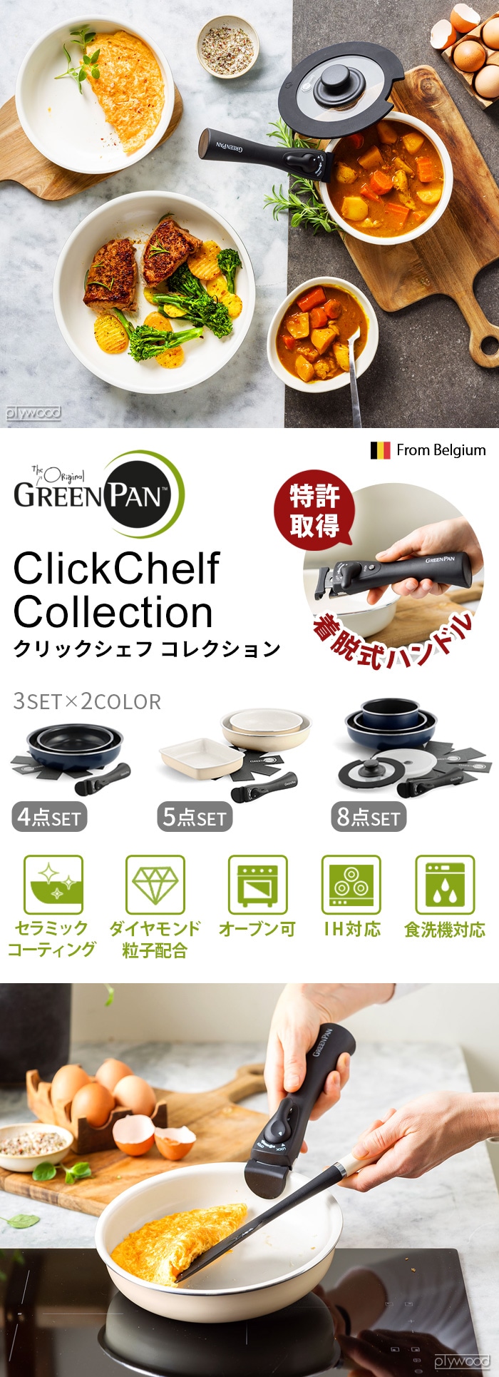 GreenPan クリックシェフ 4点セット | キッチン,調理ツール | plywood 