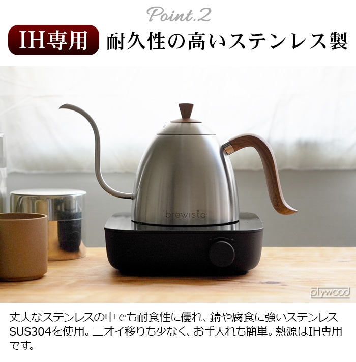 Brewista Artisan 700ml Gooseneck Pour Over Kettle ブリューイスタ アルティザン グースネック  プアオーバーケトル | 新着 | plywood(プライウッド)