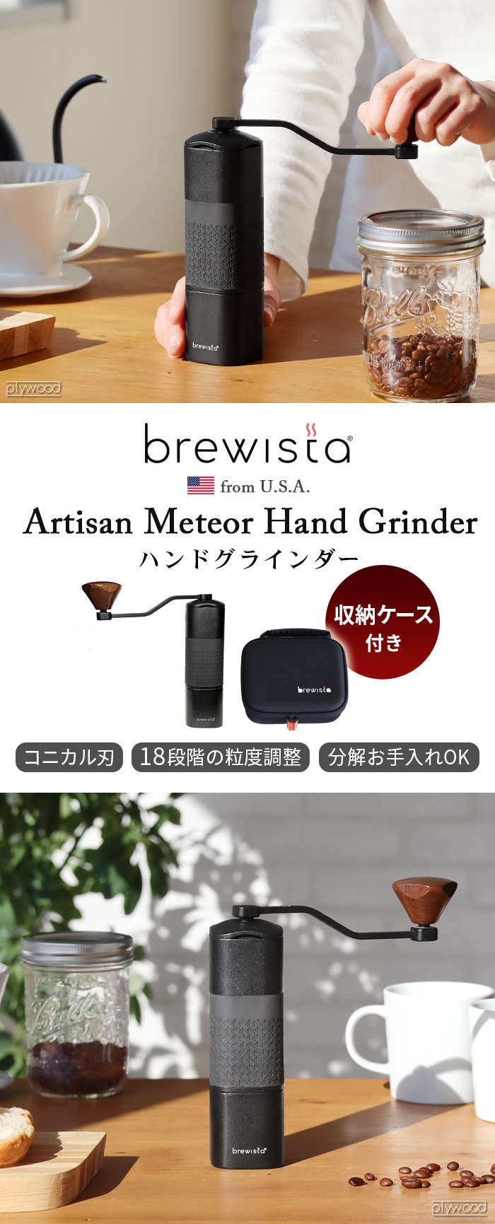 ブリューイスタ ハンドグラインダー Brewista Artisan Meteor Hand