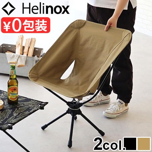 Helinox スイベルチェア ブラウン 収納バッグ付き HELINOX タクティカル スウィベルチェア | 家具,チェア,HELINOX