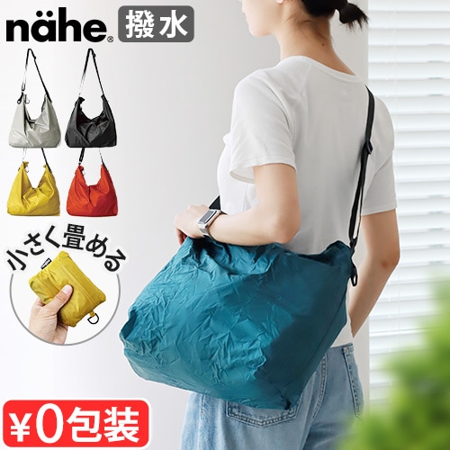 ネコポスOK ネーエ パッカブル ショルダーバッグ nahe Packable