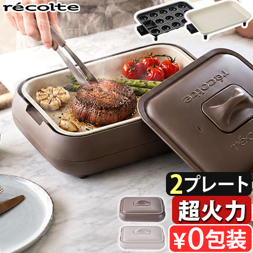 ホットプレート レコルト ホットプレート 本体 プレート2枚付き RHP-4TPST | デザイン