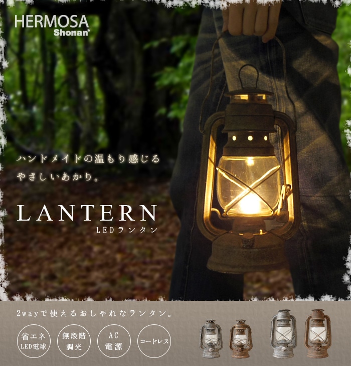 ハモサ HERMOSA 照明 GD-003BR LED ランタン S ブラウン rdzdsi3