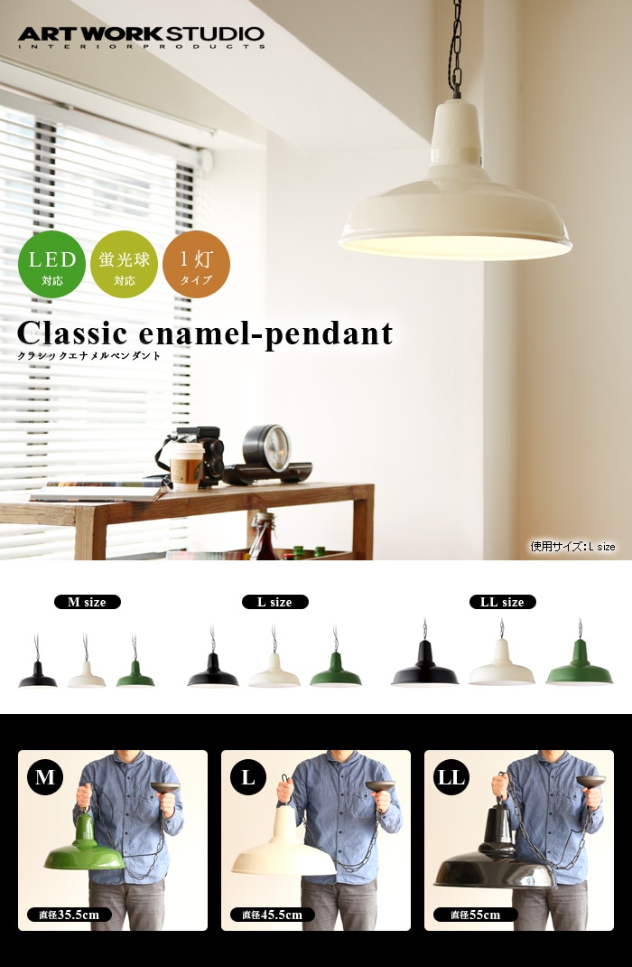   ŷ led ̲ ȥ 饷åʥڥ ARTWORKSTUDIO Classic Enamel-pendant ڥ 饤   ӥ