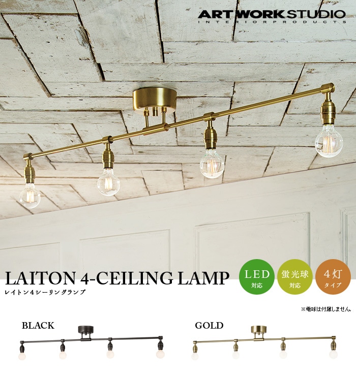 アートワークスタジオ レイトン4 ARTWORK STUDIO Laiton 4-ceiling lamp [AW-0460Z]-plywood