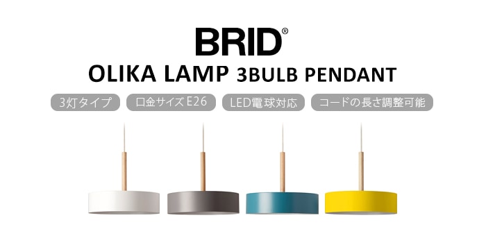 オリカ ランプ 3バルブ ペンダント Olika LAMP_3BULB PENDANT | 新着