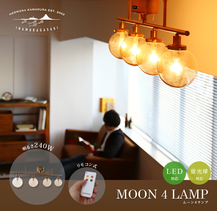 ハモサ ムーン 4 ランプ HERMOSA MOON 4 LAMP | 新着 | plywood