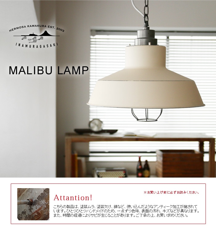 HERMOSA MALIBU LAMP [EN-016N] - 照明