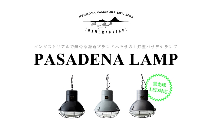 ハモサ パサデナランプ HERMOSA PASADENA LAMP | 新着 | plywood 