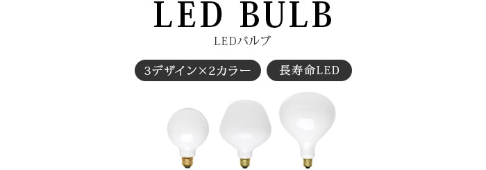 LED Bulb NT130 LEDバルブ | 新着 | plywood(プライウッド)