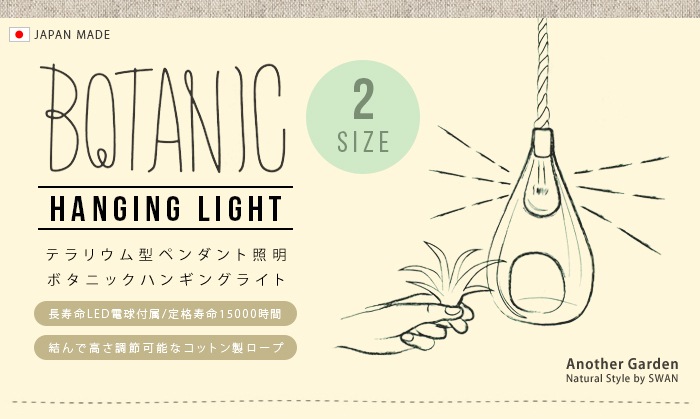 ボタニック ハンギングライト Mサイズ BOTANIC Hanging light [APE-021