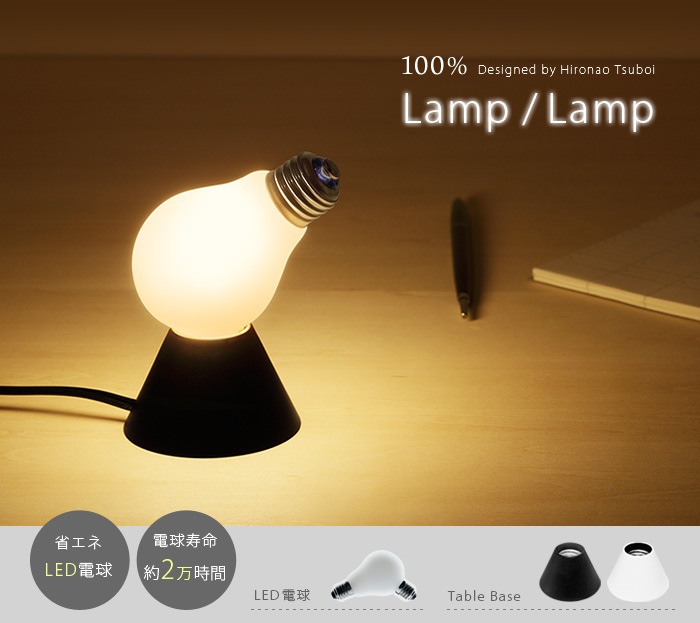 100％ ランプランプ ベース Lamp/Lamp Base テーブルランプ ledライト インテリア 照明 おしゃれ 間接照明 プレゼント ギフト 贈り物<br>