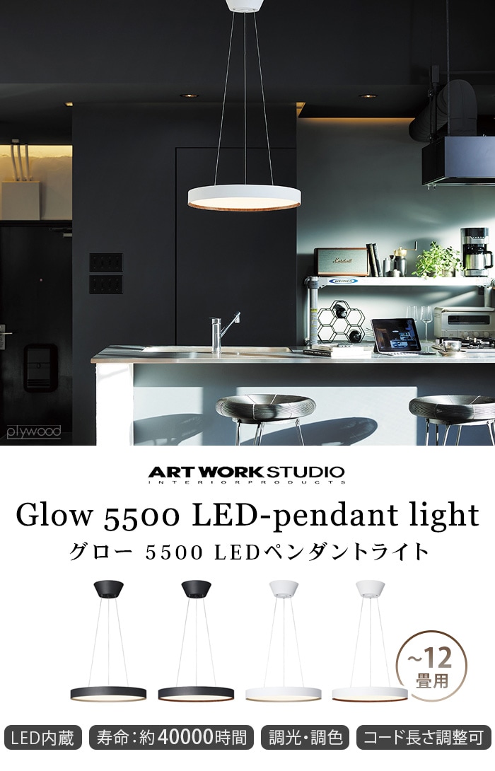 ART WORK STUDIO Glow 5500 LED-pendant light AW-0625E | 新着 