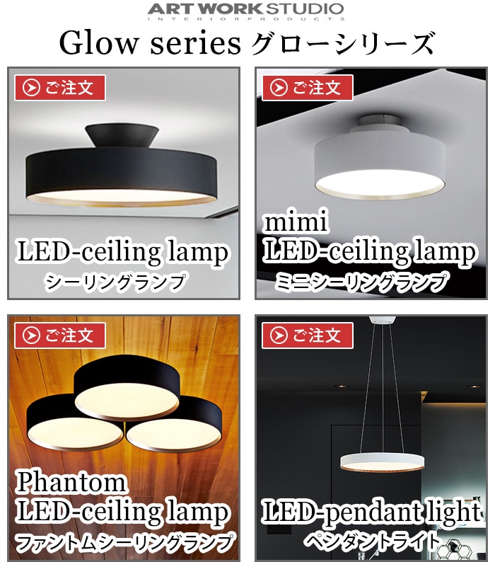 ART WORK STUDIO Glow 4000 LED-ceiling lamp AW-0555E アートワーク 