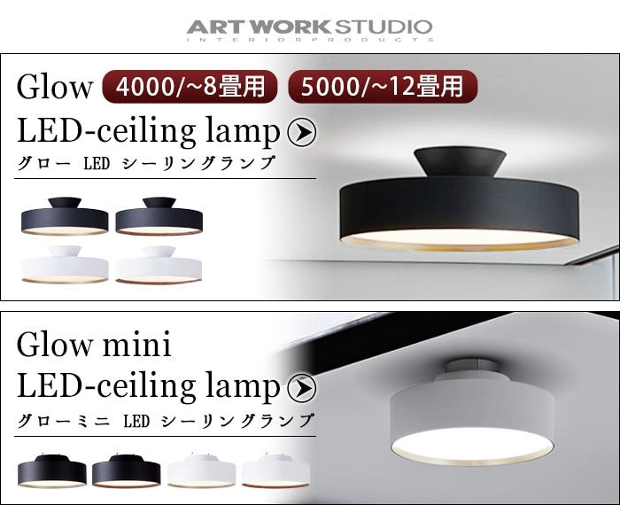アートワークスタジオ ファントム LED シーリングランプ ART WORK 