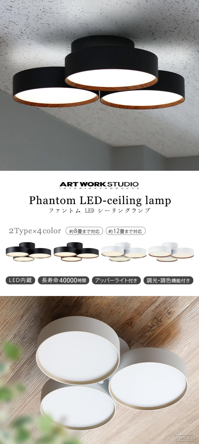 ブランド品専門の アートワークスタジオ ファントム4000 LEDシーリング