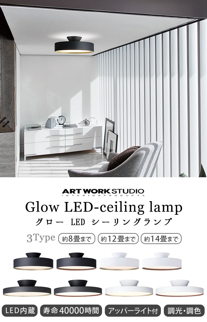 ARTWORKSTUDIO Glow mini LED ceiling lamp ブラック / ライトウッド