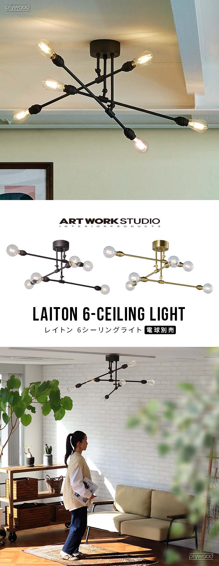 アートワークスタジオ レイトン6シーリングライト ART WORK STUDIO 