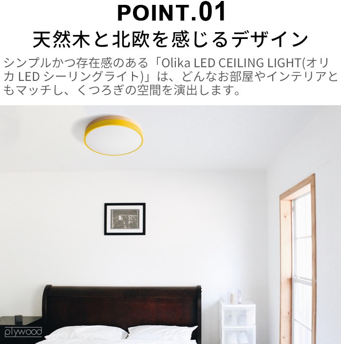 BRID Olika LED CEILING LIGHT ブリッド オリカ LED シーリングライト