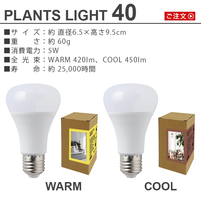 プランツ ライト BRID PLANTS LIGHT 60 [WARM / COOL] 003380 003382