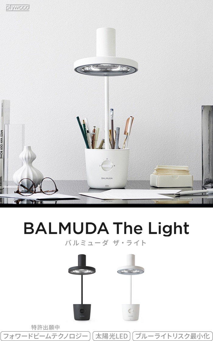 バルミューダ ザ・ライト 太陽光LEDデスクライト ホワイト BALMUDA The