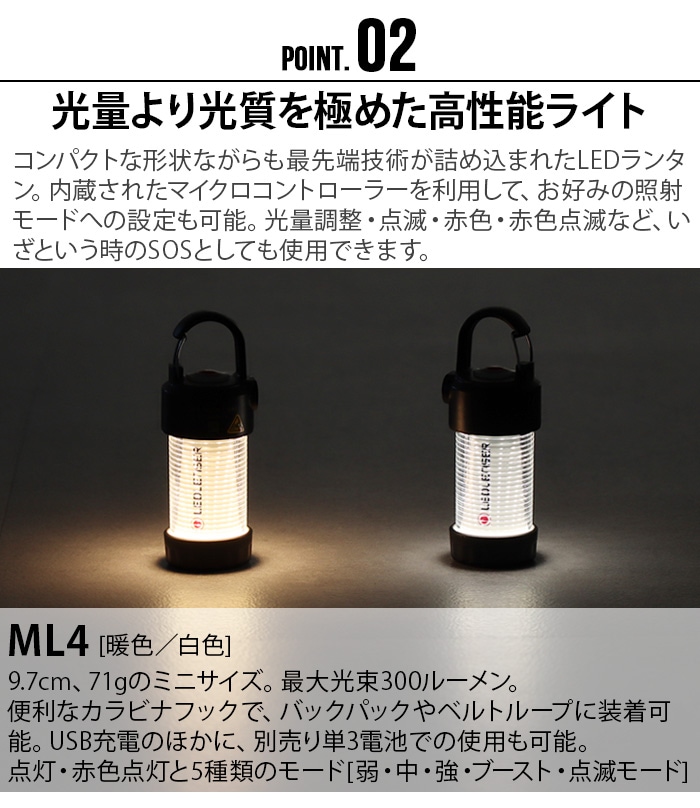 レッドレンザーML4 ウォーム - ライト/ランタン