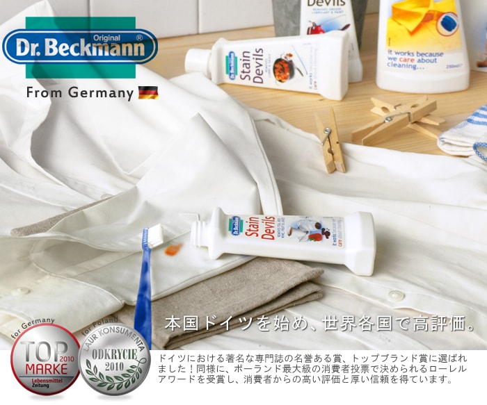 Dr.Beckmann Carpet Stain Remover ドクターベックマン カーペット