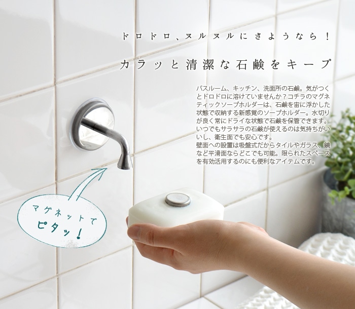 ダルトン マグネティック ソープホルダー DULTON Magnetic soap holder