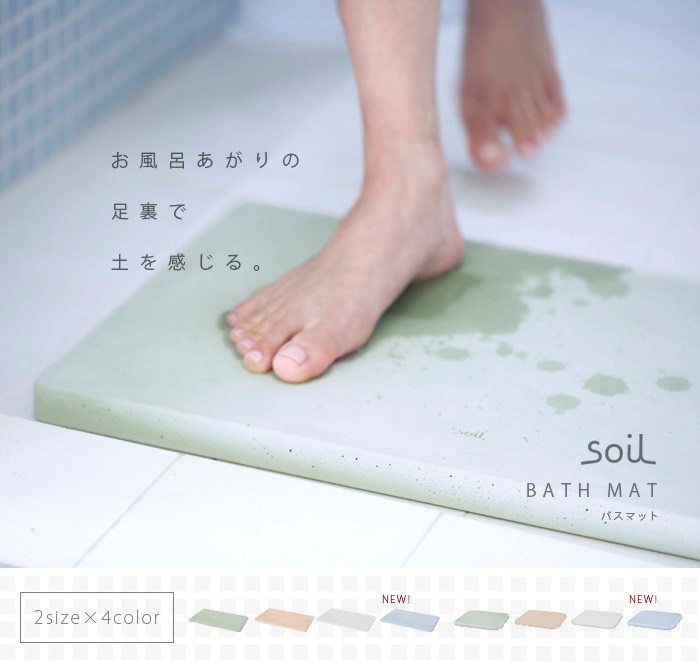 ソイル 珪藻土バスマット soil BATH MAT | 新着 | plywood(プライウッド)