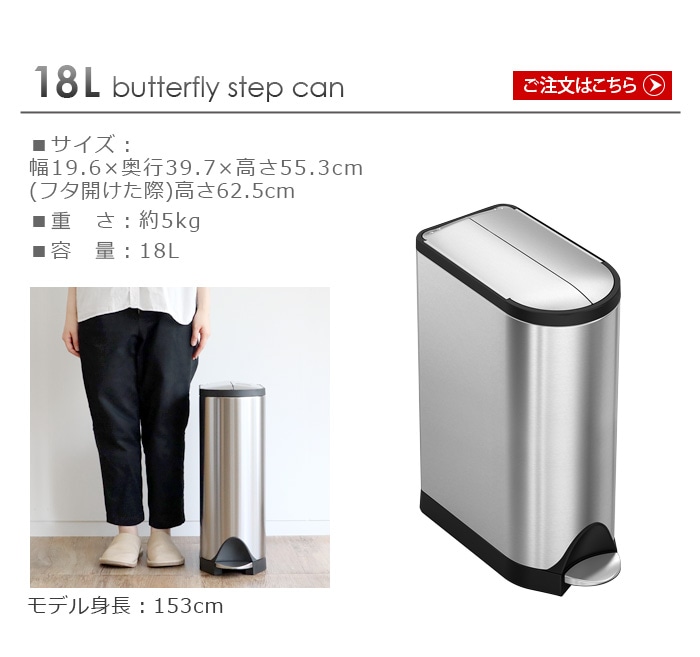 正規販売代理店 シンプルヒューマン バタフライステップカン [CW2058] simplehuman butterfly step can [18L]  | 新着 | plywood(プライウッド)