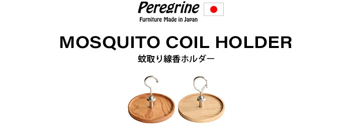 ペレグリンデザイン モスキートコイルホルダー[カラビナ] Peregrine Design Mosquito coil holder | 新着 |  plywood(プライウッド)