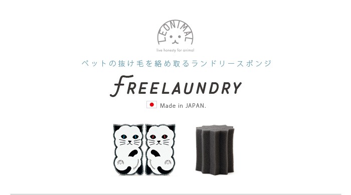 リオニマル フリーランドリー プロ 2個入り LEONIMAL FREELAUNDRY PRO | 新着 | plywood(プライウッド)