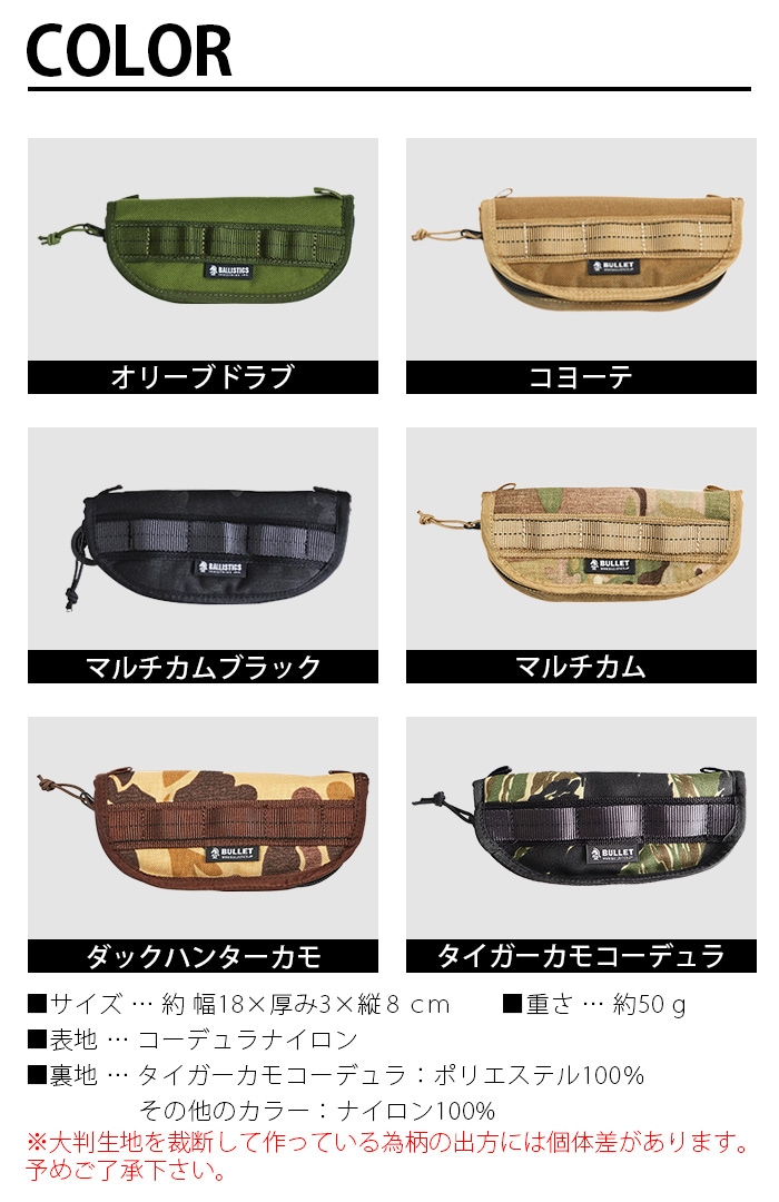 バリスティクス アイウェア ナイフケース BALLISTICS EYEWEAR＆KNIFE