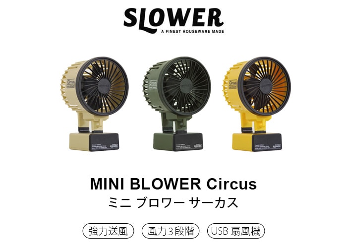 SLOWER Fan Mini Blower Circus Olive Blower Fan