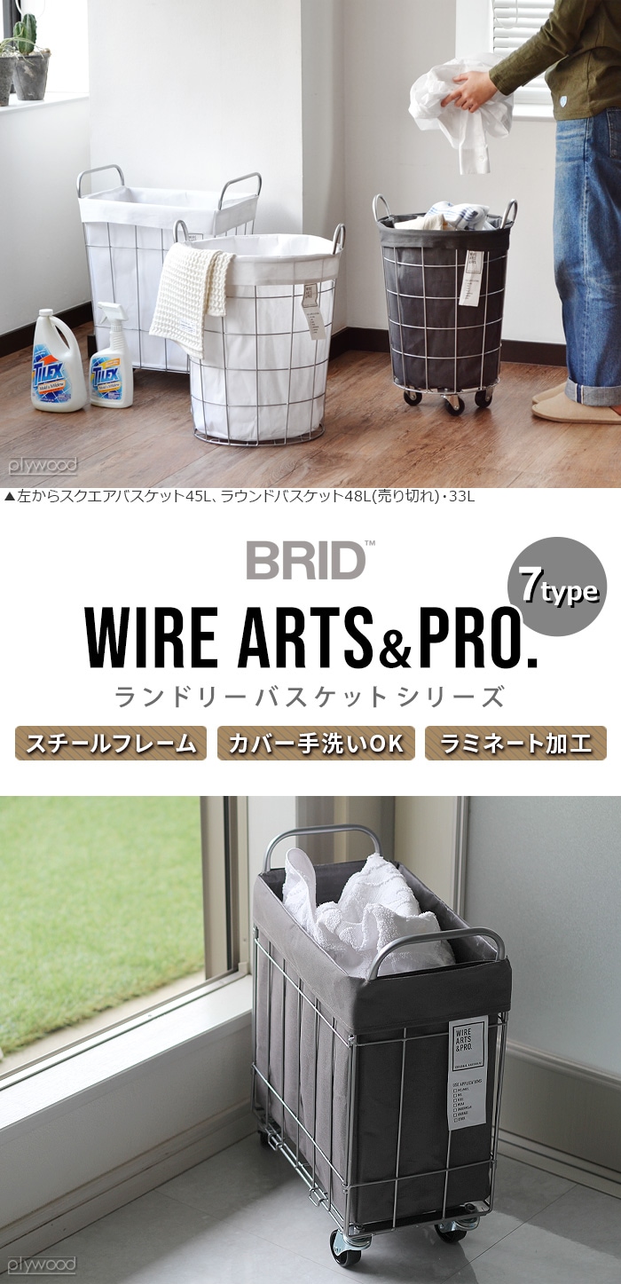 BRID FOLDING LAUNDRY SQUARE BASKET WITH CASTER [40L キャスター付き