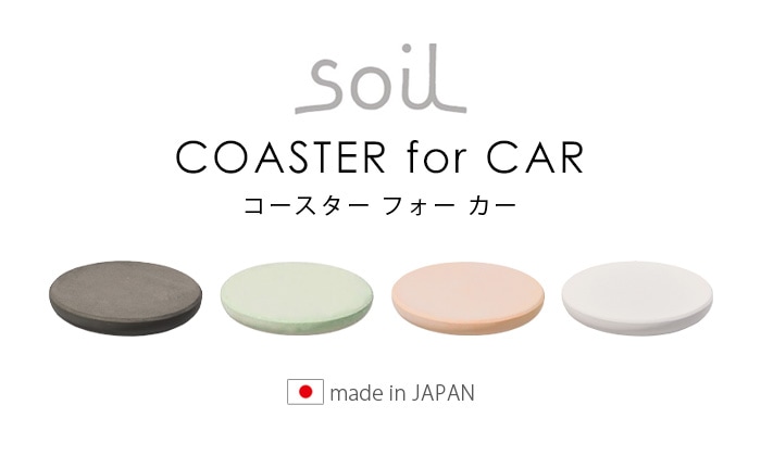 ソイル コースターforカー soil COASTER for car | 新着 | plywood(プライウッド)