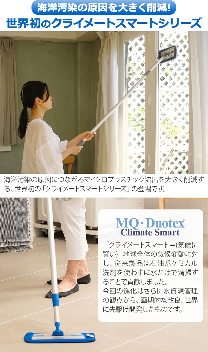 MQ・Duotex クライメートスマートプレミアムモップセット（30cm）グレー