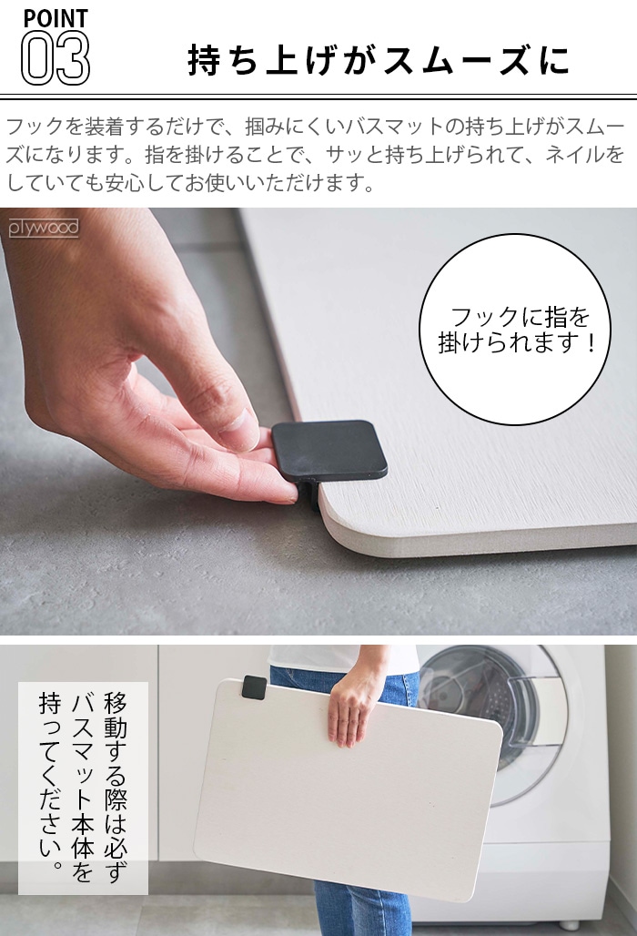 珪藻土バスマット 持ち上げフック - バス・洗面所用品