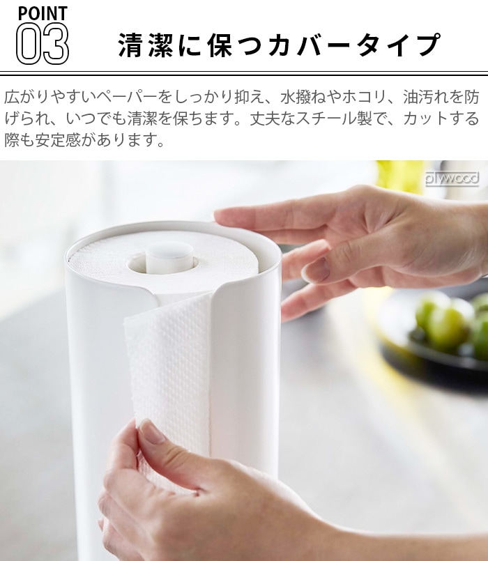 tower 隠せるキッチンペーパーホルダー | 新着 | plywood(プライウッド)