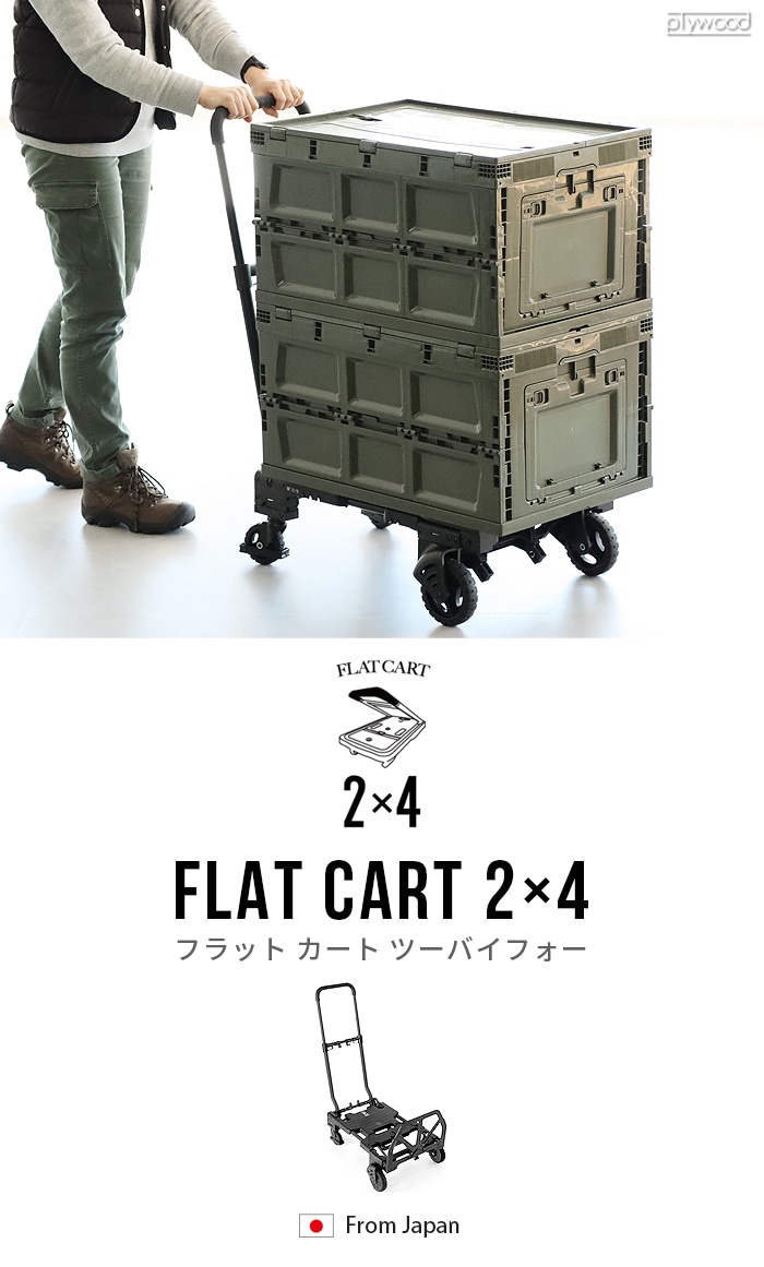 特別価格 FLAT CART 2x4 (フラットカート ツーバイフォー） 二輪にも四輪にもトランスフォーム アウトドアカート BLACK仕様 