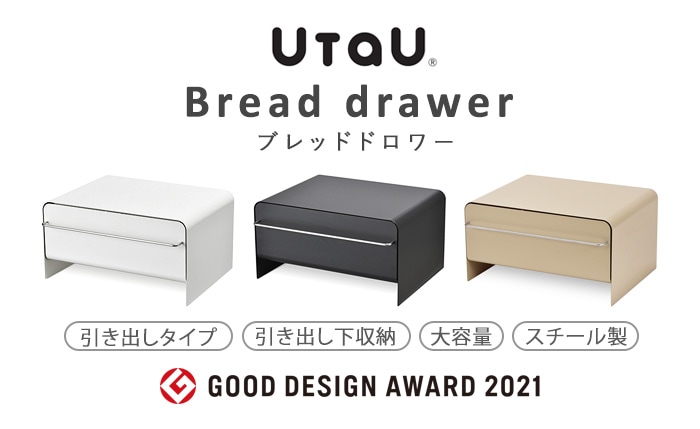 ウタウ ブレッドドロワー UtaU bread drawer | 新着 | plywood(プライウッド)