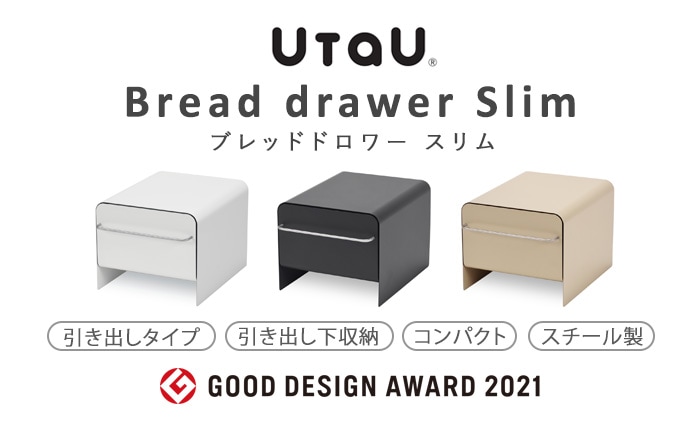 ウタウ ブレッドドロワー スリム UtaU bread drawer | 新着 | plywood 