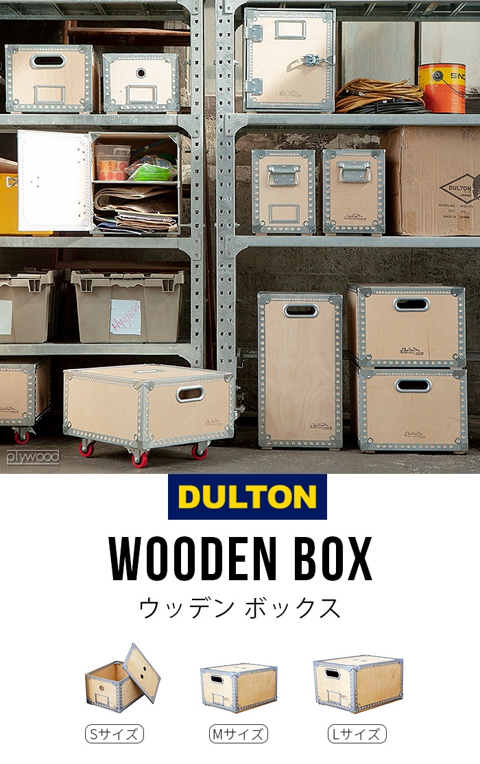 ダルトン ウッデンボックス Mサイズ DULTON WOODEN BOX M | 新着