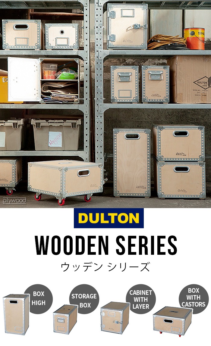 ダルトン ウッデン ストレージボックス DULTON WOODEN STORAGE BOX ...