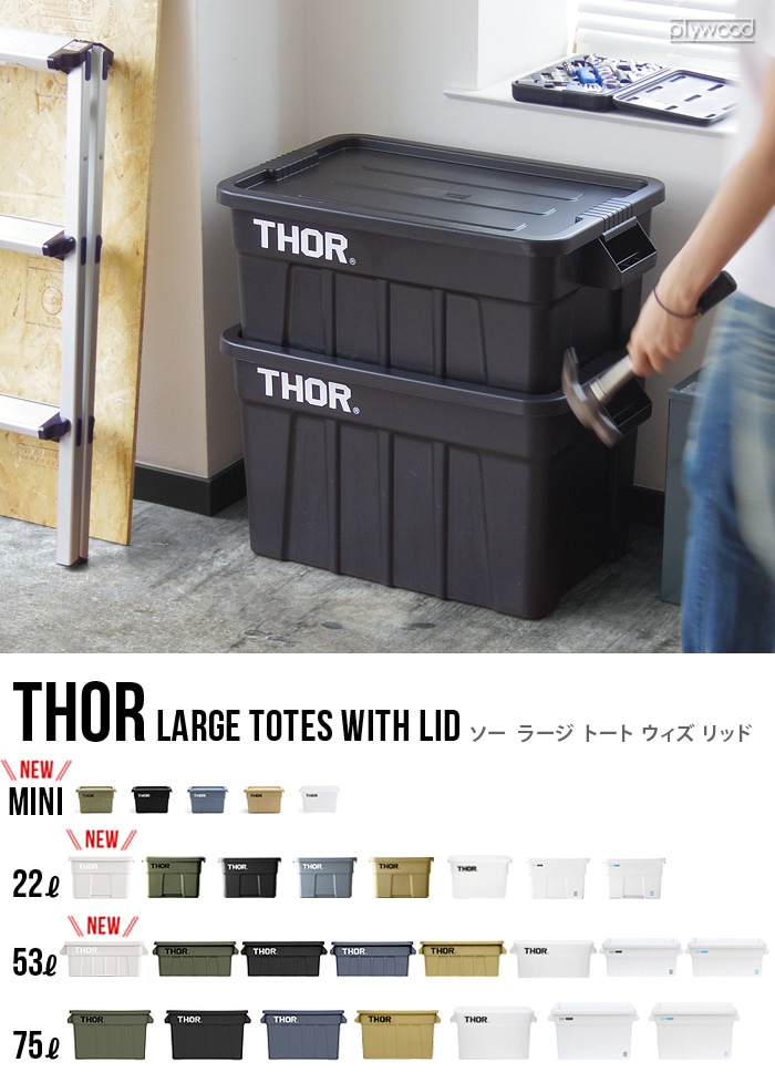 トップボード for ソーラージトート Top board for Thor large totes [22L] | 収納,ボックス |  plywood(プライウッド)