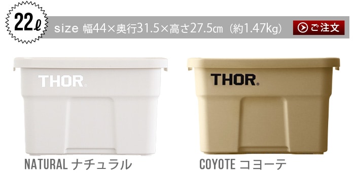 トラスト ソーラージトートウィズリッド TRUST THOR LARGE TOTES with LID [22L] | 収納,ボックス |  plywood(プライウッド)