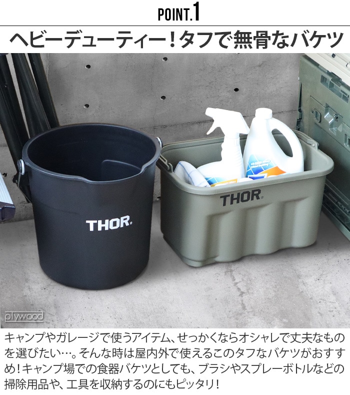 トラスト ソー クアッドレイト バケツ TRUST THOR QUADRATE BUCKET 4.7