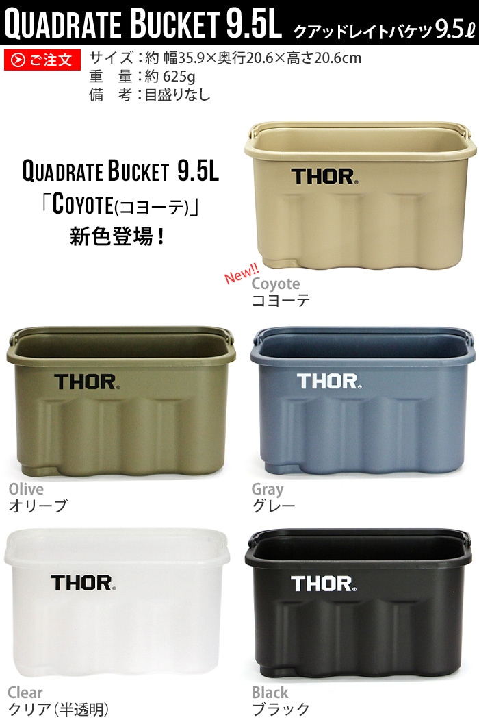 2048円 10％OFF TRUST ソー ラウンド バケツ Thor Round Bucket10L コヨーテ