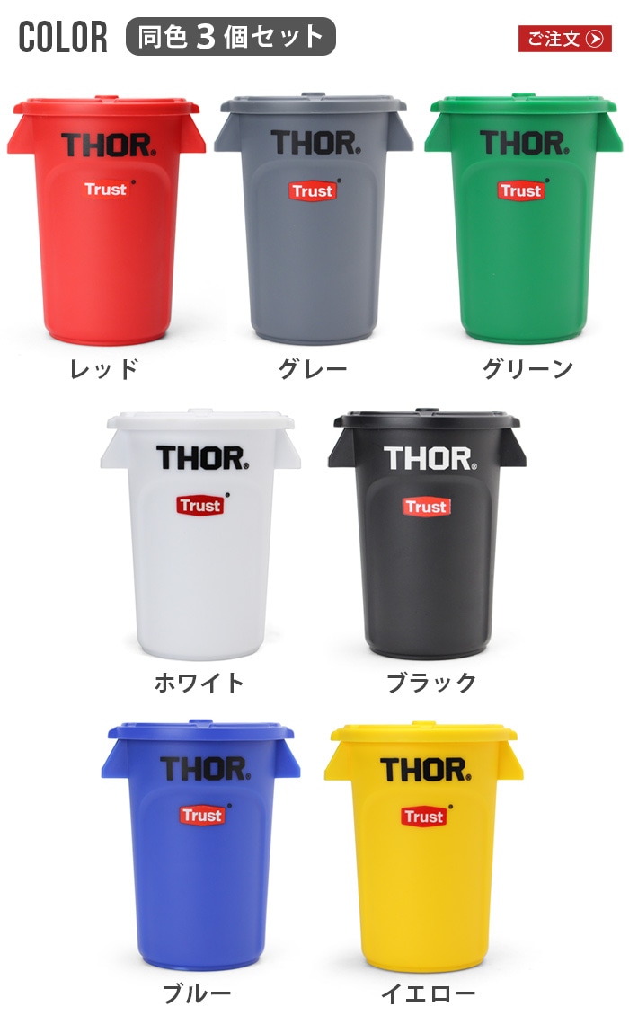 THOR コンテナ セット-