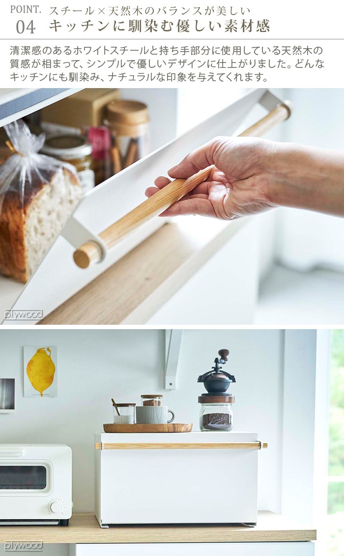 トスカ ブレッドケース Tosca Bread Case | 収納,e.t.c. | plywood
